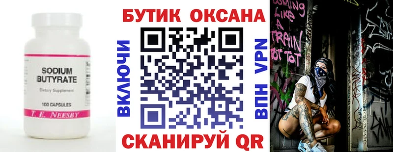 Купить Заринск БУТИРАТ 99%